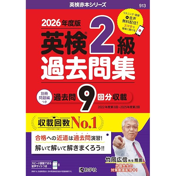 英検3級過去問集（2026年度版） (英検赤本シリーズ) | 教学社編集部